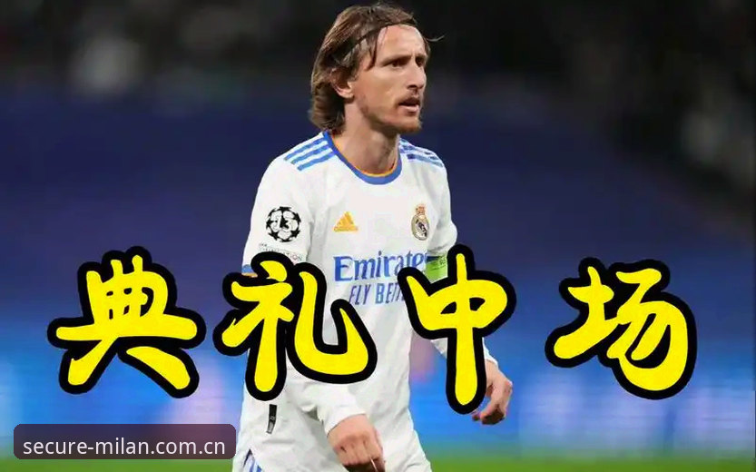 为什么梅里诺的“百分之百恢复”值得深度拆解？米兰体育官网的战术视角